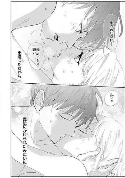 Renai Suimin wa Torokeru Yumenonakade 1-3