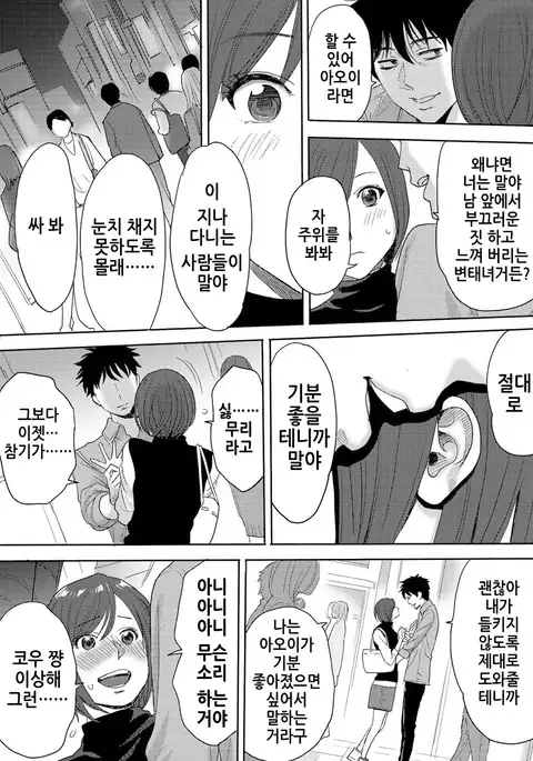 Koukan ─ Ano Toki… Ano Musume Toitsu Tetara ─ 3 Ch.7-8