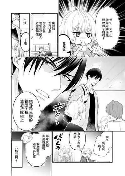 [Nashi ichi] Kouha na Kare wa Masaka no Seijuu!? ~Mainichi Nando mo Keiyaku sex~ | 意想不到霸道男同学兽性大发!? ～每天都要大做特做的契约sex～ 1-5 [Chinese] [莉赛特汉化组]