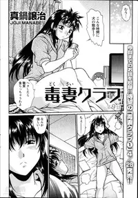 [Manabe Jouji] Dokusai Club Ch. 1-21