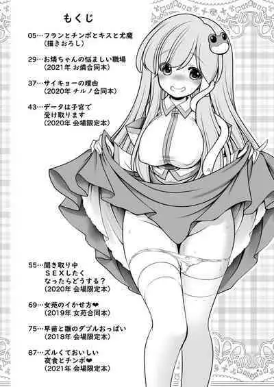 [Yosutebito na Mangakaki (Tomoki Tomonori)] Sukebe wa Nakama da Gensoukyou (Touhou Project) [Digital]