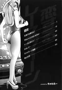 [Chatarou] Koisuru Race Queen