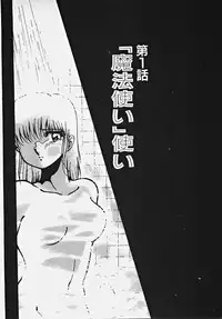 [Azuma Kyouto] Yumeiro Ecchi Magic