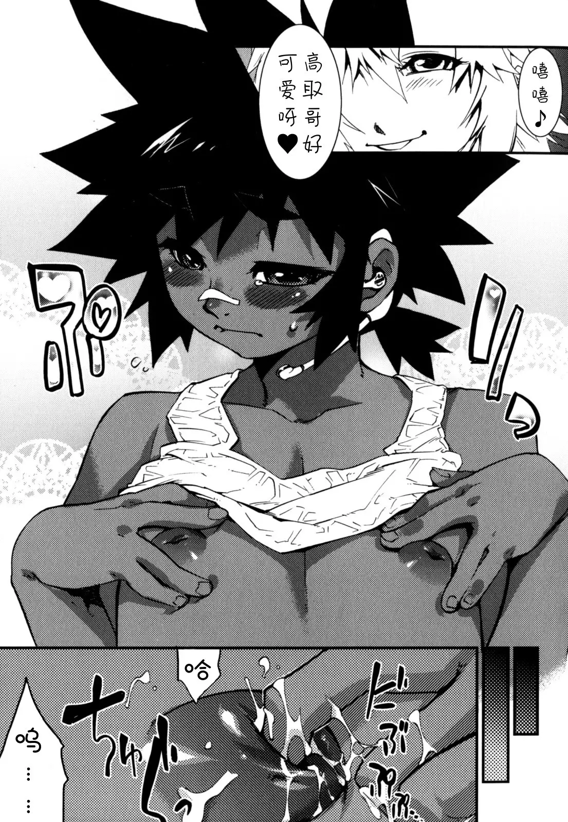 Nipple Boy Fragments Ch. 1-5