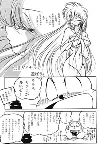 [C-COMPANY] Puchiguma Butsuku 3 (Ranma 1/2, Idol Project)