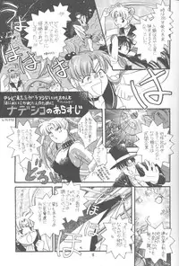 (c51) [Paradise City] Tabetakigasuru 25 (Nadesico)