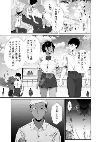 真夏の契り~戯れに汚された水着の下の清楚肌