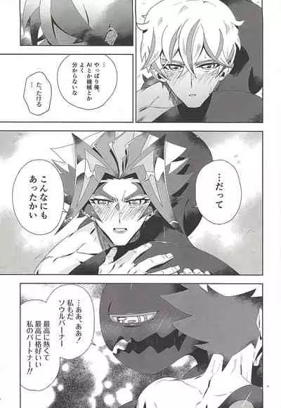 (Sennen Battle phase 23) [Gomi yori dedeshi (Zetsubō)] Shin'ainaru waga aiboe. (Yu-Gi-Oh! VRAINS)