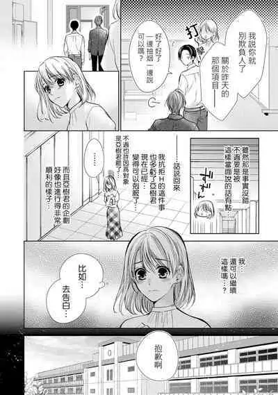 hiraite misete? Naka made zenbu. Toshiue osananajimi no aibu wa hageshikute yasashī | 敞開讓我看看吧?包括裡面的全部。年上竹馬的愛撫既激烈又溫柔 1-4 end
