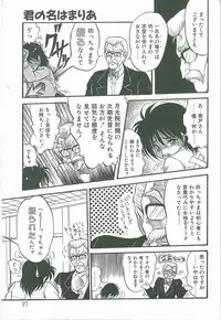 [Shin Tsuguru] Kimi no Na wa Maria