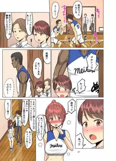 I loved you...but...summer〜my childhood friend, the cheerleader, became a black student〜