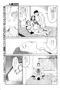 [Takashi Katsuragi] Hitoduma eros vol. 6