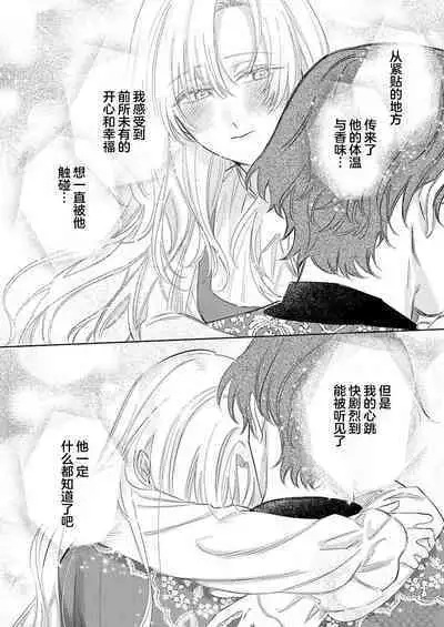 Ai ga Omoi Kishi Koushaku wa, Tsuihou Reijou no Subete o Ubaitsukushitai. | 骑士公爵爱意深重,想要索取放逐千金的一切。 1-15