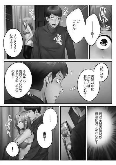 Netori Esthe de, Konya, Tsuma ga.... Youbi Hen 5