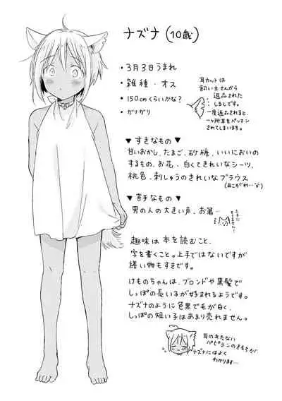 [Mogetama (Tanakamori Yokota)] tabun kitto, ashita no nazuna wa (tokuten-tsuki) [Digital]