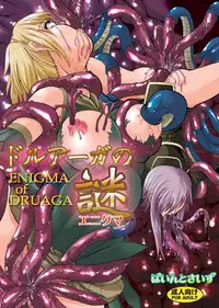 (COMIC1☆2) [Pint Size (TKS, Tenrai)] Druaga no Nazo (Druaga no Tou)