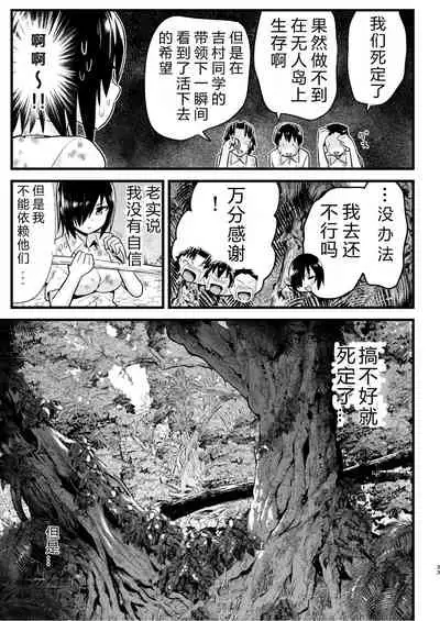 [OTOREKO (Toilet Komoru)] Mujintou Onna-san Zenshin Dorodarake de Pakorareru!: Yoshimura-san 6-wa [vexling个人机翻]