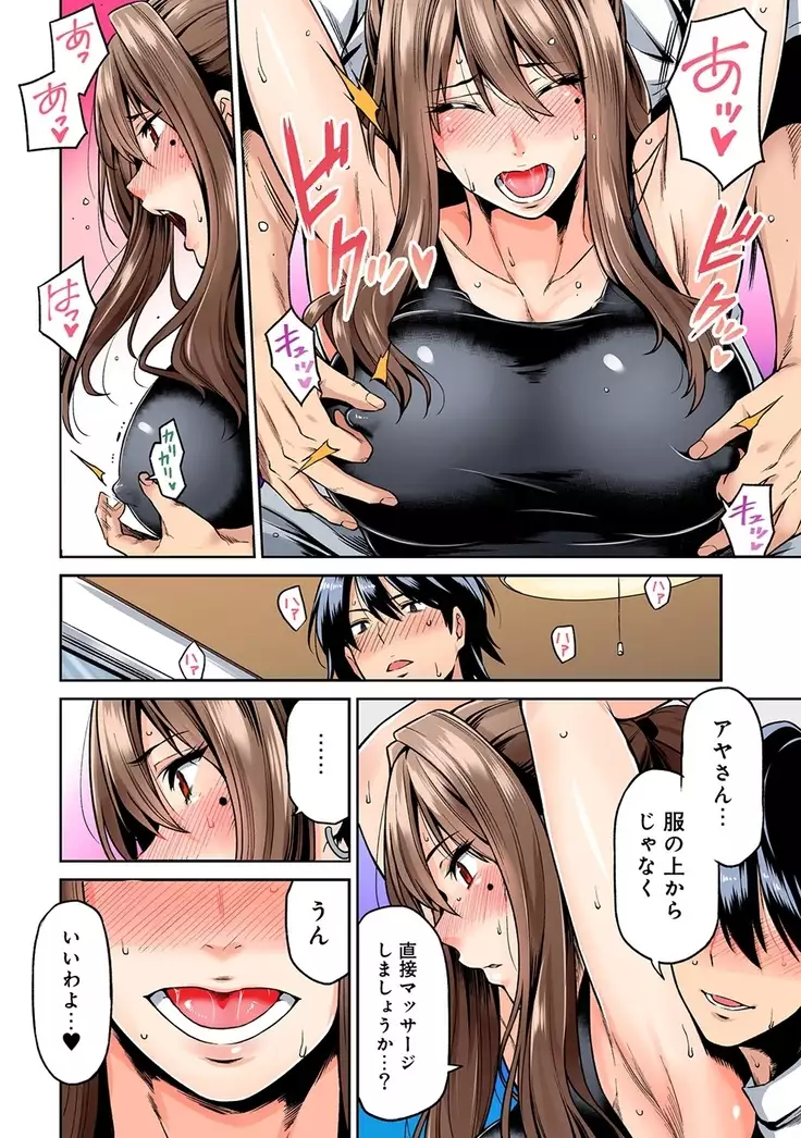 Hatsujou Munmun Massage! Ch. 1-4