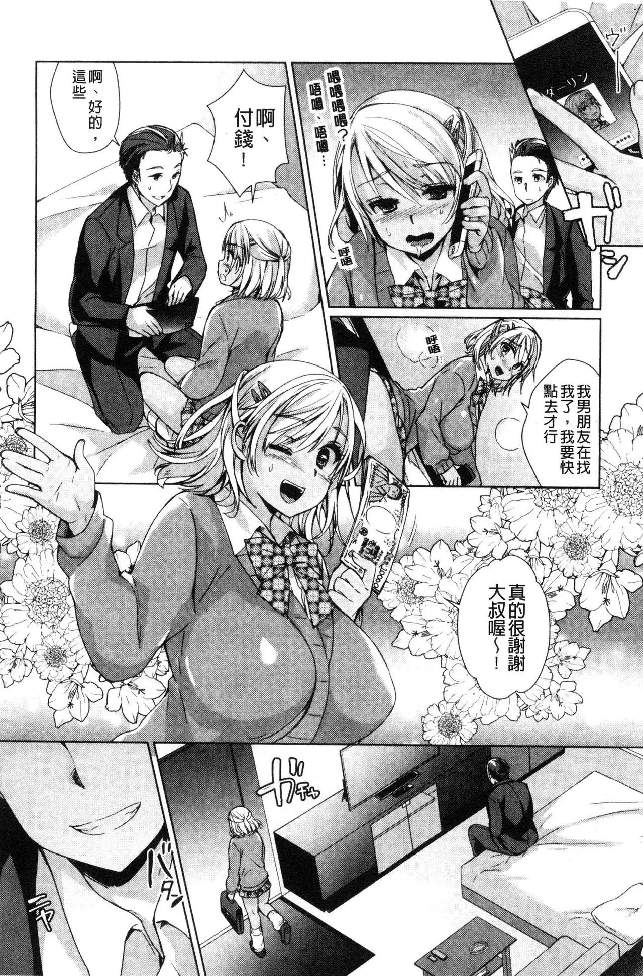 Alternative Friends ~ InTeribitchi no o ma ◯ ko zanmaina seishun ~