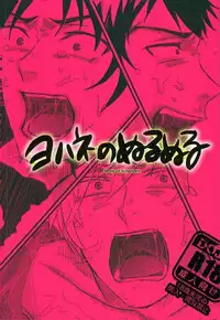 (Shuuen no Kizuna 4) [WESKER (Uji)] Johannes no Nurunuru (Owari no Seraph)