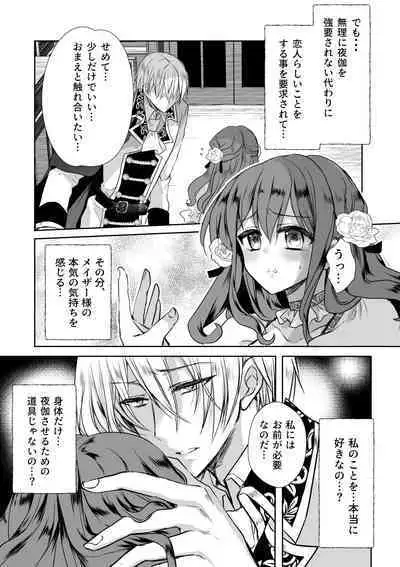 [Whisker Pad (Mohuo)] Mob Oshi JK no Akuyaku Reijou Isekai Tensei ~Hisan~ 4