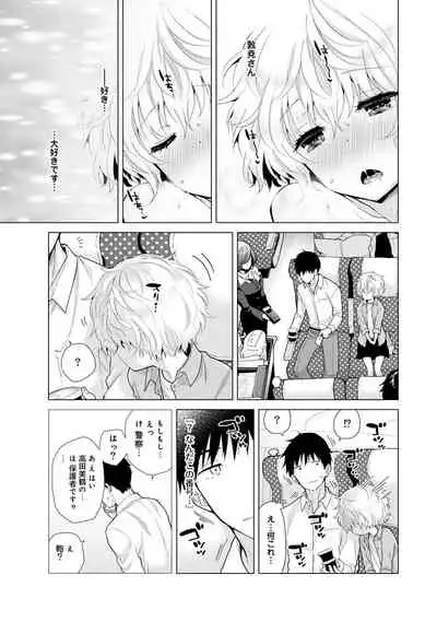 Noraneko Shoujo to no Kurashikata Ch. 1-32