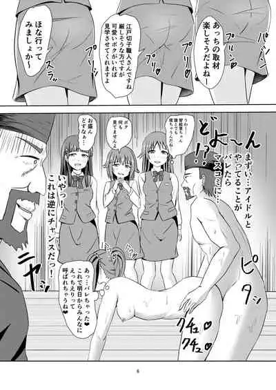 [Felina (Kouno You)] Edo Kiriko Shokunin Producer (THE IDOLM@STER CINDERELLA GIRLS) [Digital]