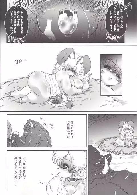 Toro Ana - Asobinin-san no Irui Konintan