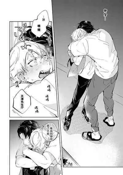 Sugar Dog Life Ch. 1-5