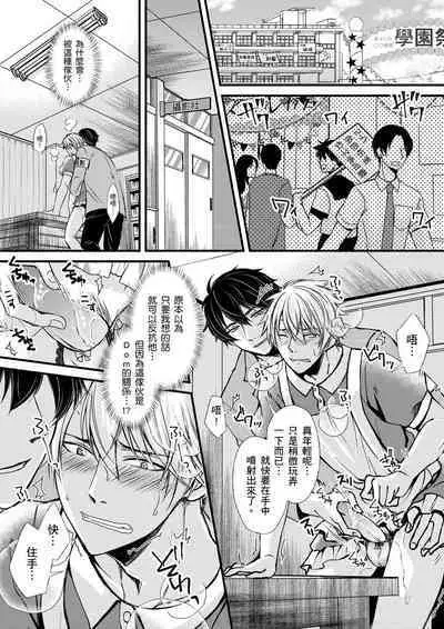 [Inainaka] Shihai sareru no ga Ore no Sei ~Iki kuruu you ni Shitsukerateta Karada~ | 調教遠比想像中更舒服～在他們的調教之下身體止不住高潮～ Ch. 1-9 [Chinese] [Decensored] [Digital]