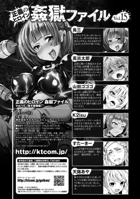 Seigi no Heroine Kangoku File Vol. 15