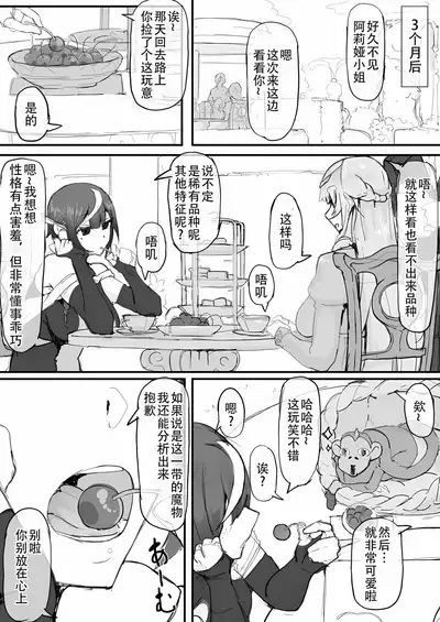 Ojou-sama to Nemuri Zaru