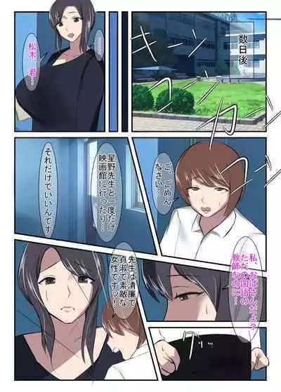 Seiso na Hitozuma no Egusugiru Choukyou Kokugo Kyouyu Hoshino Shuri