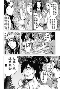 [Nagashima Chousuke] Kigenzen 10000 Nen no Ota | 来到紀元前1万年的阿宅 Ch. 4-16 [Chinese] [dragonolim个人中文翻译]