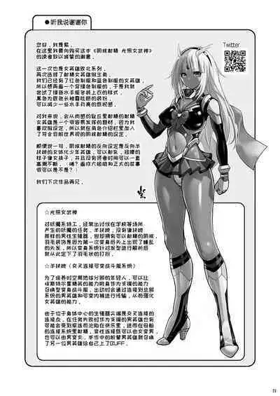 Inkaku Shasei 2 Lumianated Valkyrie | 阴核射精光照女武神～新人女英雄初次性感战～