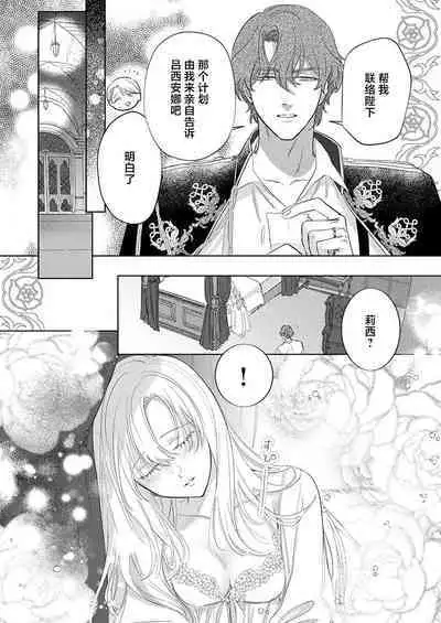 Ai ga Omoi Kishi Koushaku wa, Tsuihou Reijou no Subete o Ubaitsukushitai. | 骑士公爵爱意深重,想要索取放逐千金的一切。 1-12