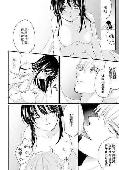 Atarashii Konyakusha wa Watashi o medetakute shikatanai | 新婚约者超宠我 1-9