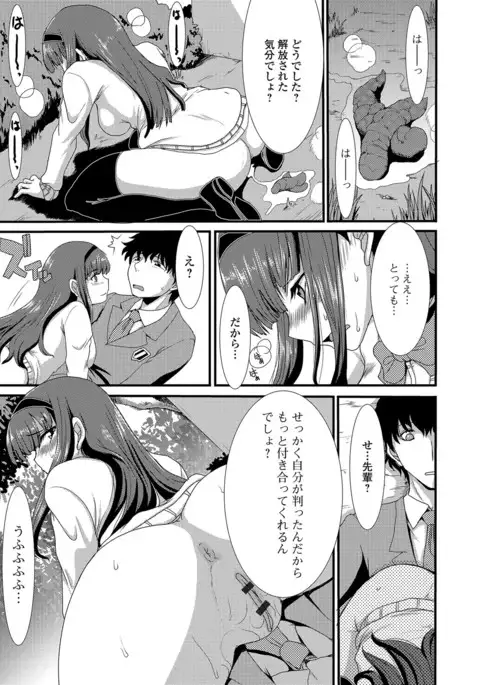 Mou... Dashitai - I want to defecate!