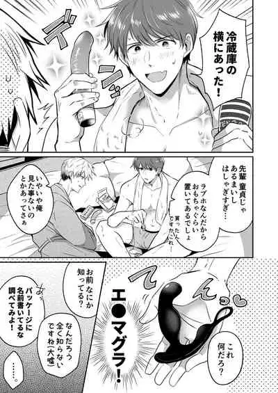 Ryman LoveHo Danshikai 1