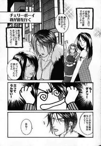 [Baramu Boys (Aozora Aoi)] FOCUS! (Final Fantasy VIII)