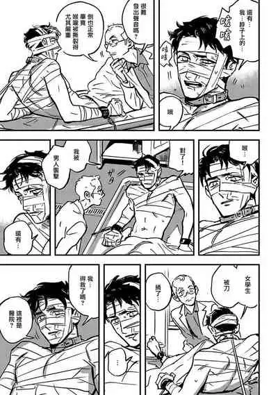 [Asada Nemui] Sleeping Dead | 活死人 Ch. 1 [Chinese] [冒险者] [Digital]