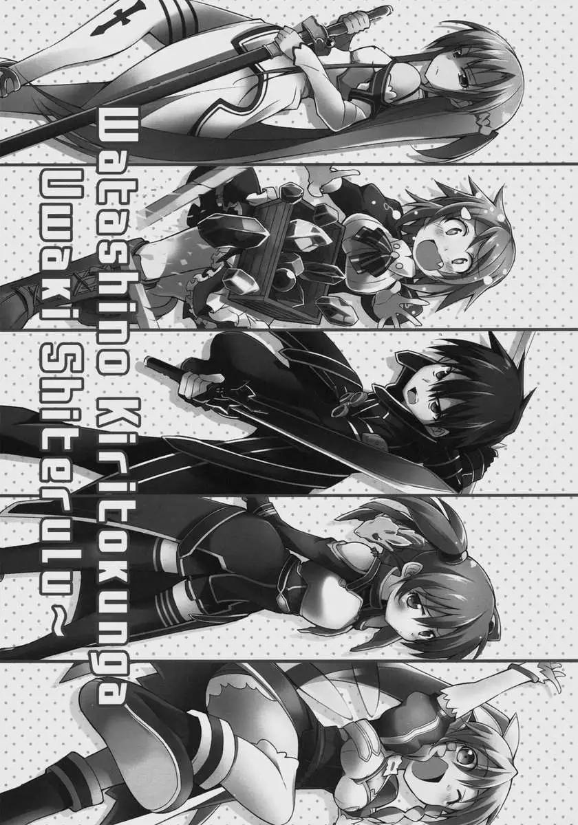 My Kirito-kun is Cheating On Me!