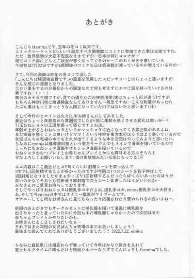 Onee-chan wa Osananajimi o Seitsuu Sasetai