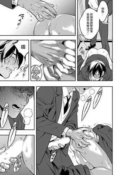 [Fujimura Marina] Kuzu no Kyouiku | 讽刺的秘密 人渣的教育 1-3 [Chinese] [拾荒者汉化组] [Digital]