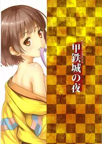 (C90) [AGOITEI (Sankuro)] Koutetsujou no Yoru (Koutetsujou no Kabaneri)