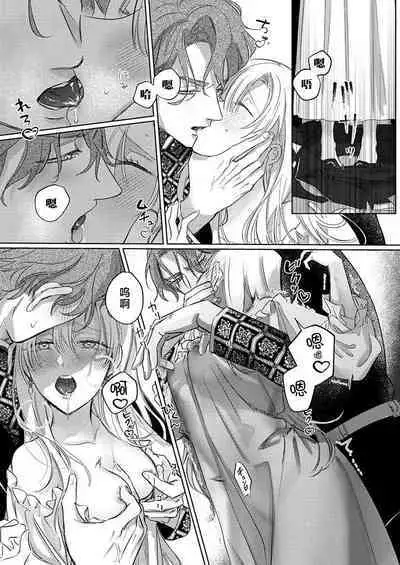 Ai ga Omoi Kishi Koushaku wa, Tsuihou Reijou no Subete o Ubaitsukushitai. | 骑士公爵爱意深重，想要索取放逐千金的一切。 1-18