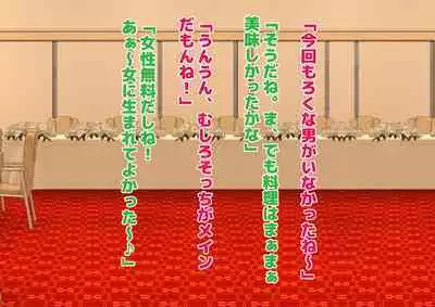 Josei dake Hadaka no Senjou Konkatsu Party