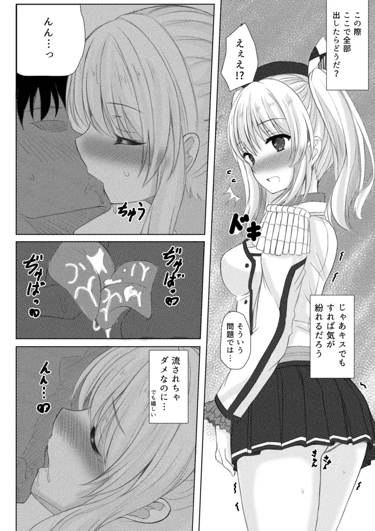 イベント報酬は鹿島さん!!