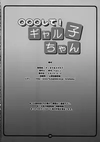 (COMIC1☆9) [Diogenes Club (Haikawa Hemlen)] ○○○ shite! Galko-chan (Oshiete! Galko-chan)