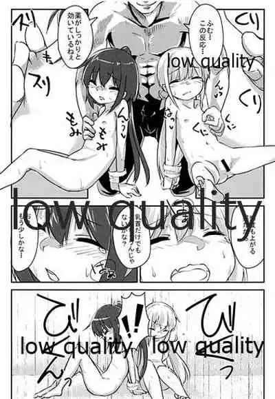 Futari wa Shiree no Omocha